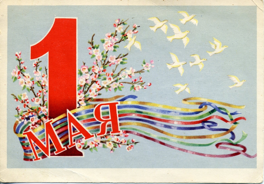 1 мая 1.jpg